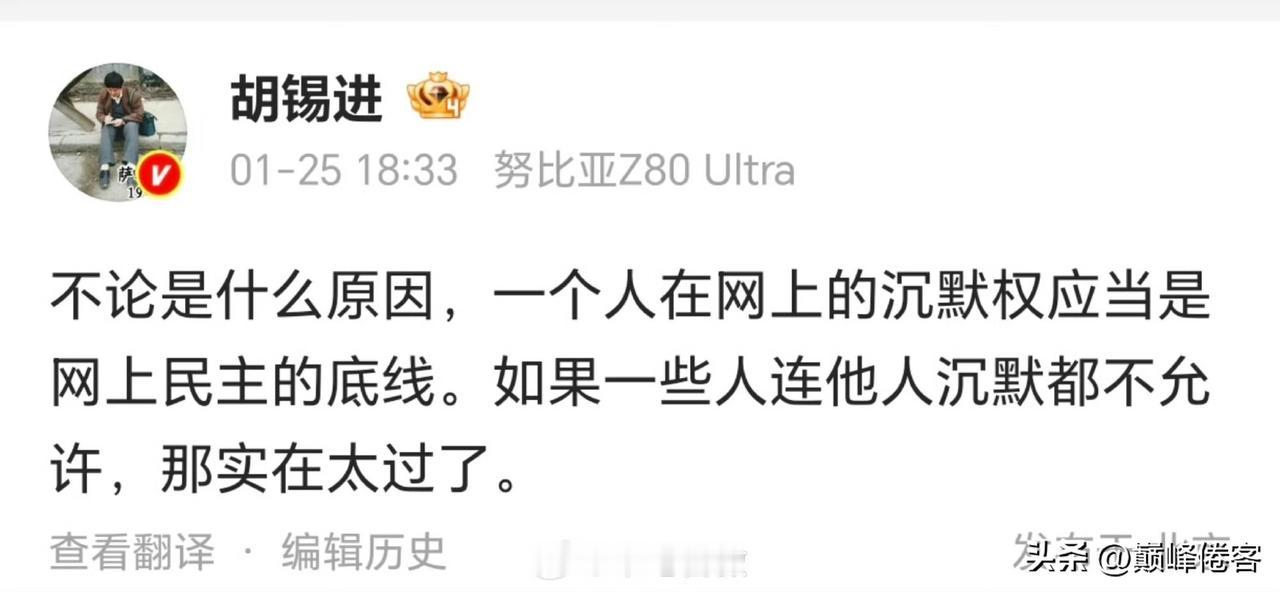 突然发现，前边因为牢A，胡锡进公开喊着“一个人在网上的沉默权”。

后边因为爱泼