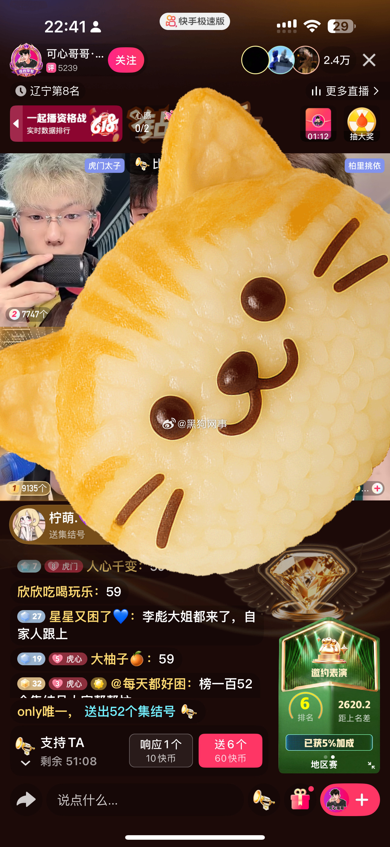 吃上了师傅的票，还说要打倒九点挡，踩九点的人，这人设立的好啊 