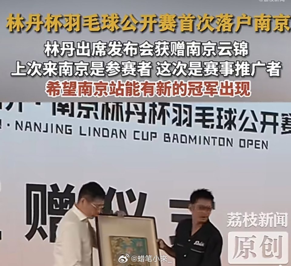 林丹杯首落南京从南京开启赛场征程，超级丹携林丹杯首度落地金陵，赛事8月14-16