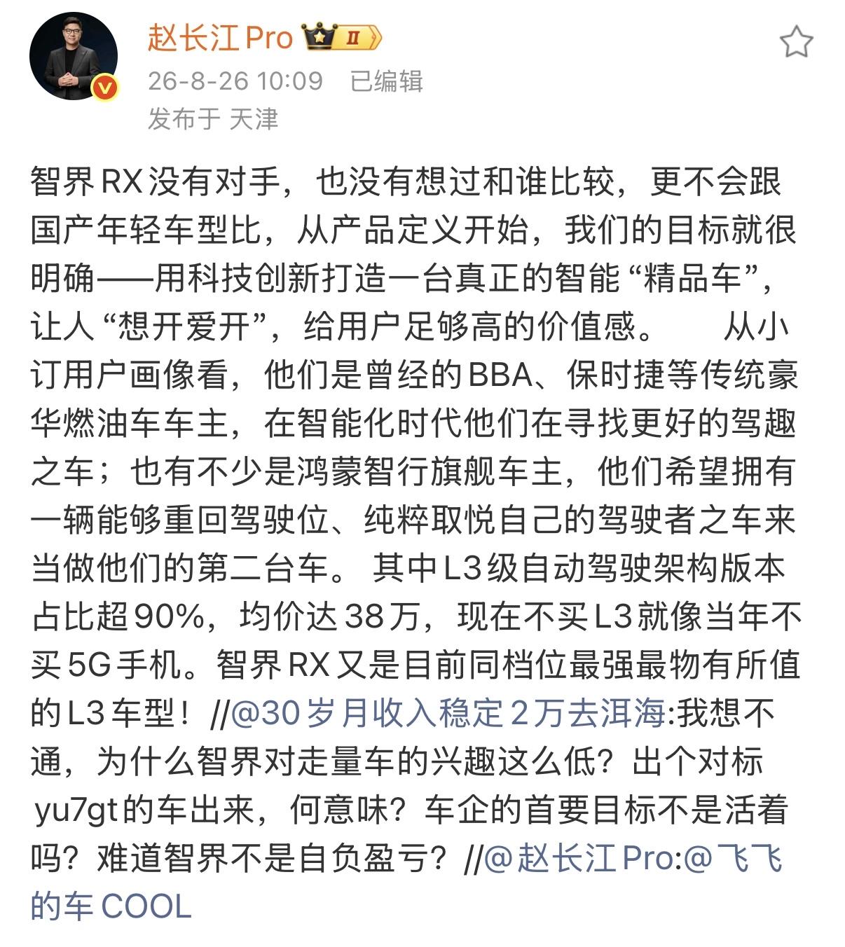赵长江：现在不买L3就像当年不买5G手机！