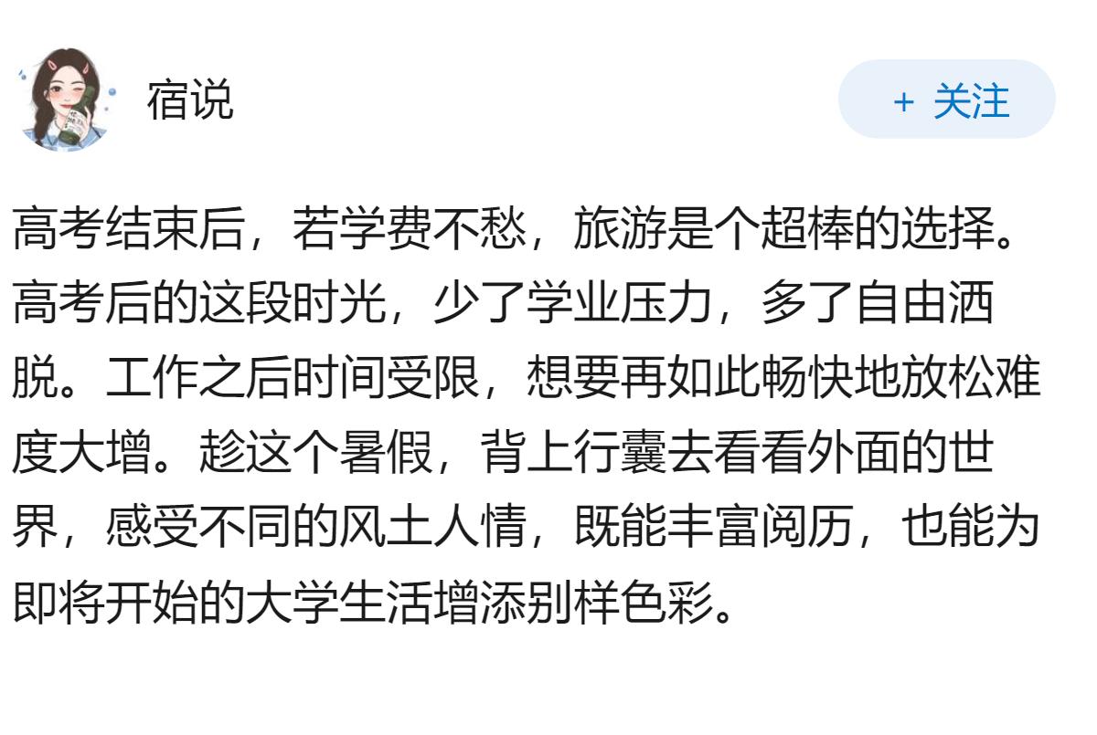 高考完是选择出去旅游还是打工更有意义？