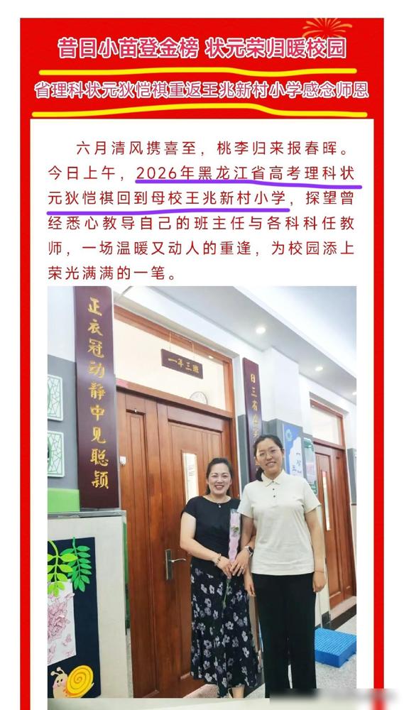 黑龙江省高考成绩刚公布，狄恺祺以711分夺得全省理科状元，第二天她就第一时间回到