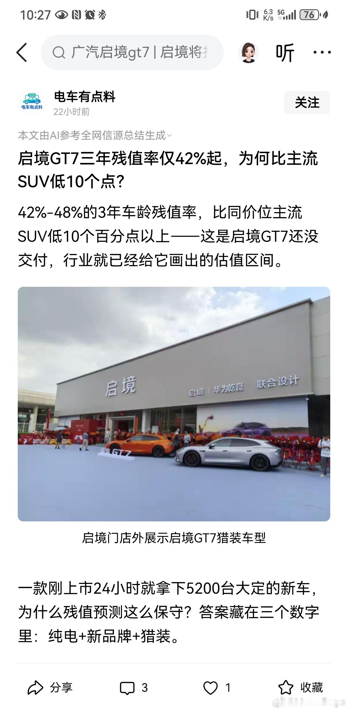 商战就是这么「朴实和无底线」，这上周才刚上市，这就有了 3 年残值率。想起上周的
