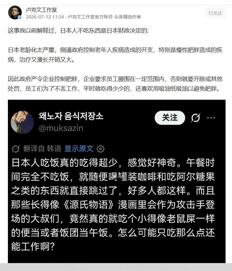 刷到卢克文说，日本老龄化很严重，政府为控制老年人疾病造成的开支，严令企业控制肥胖