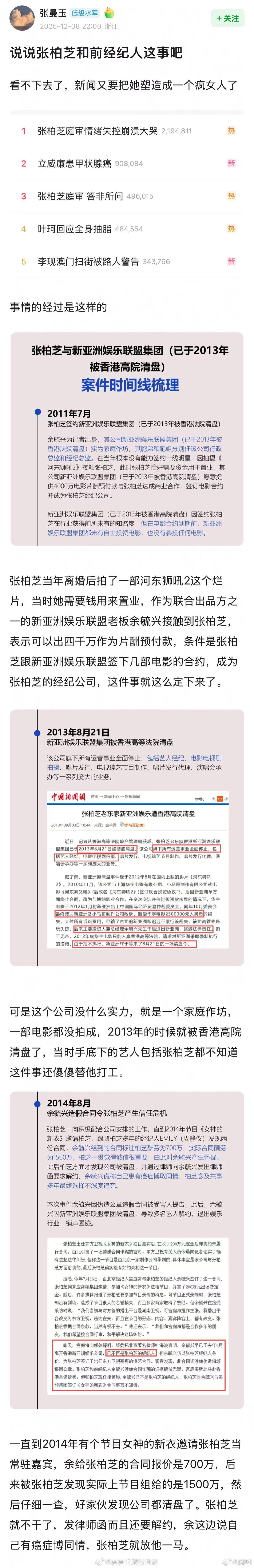 张柏芝和前经纪人案胜诉这场跨越十余年的合约拉锯终于落下帷幕，法官充分采信张柏芝一
