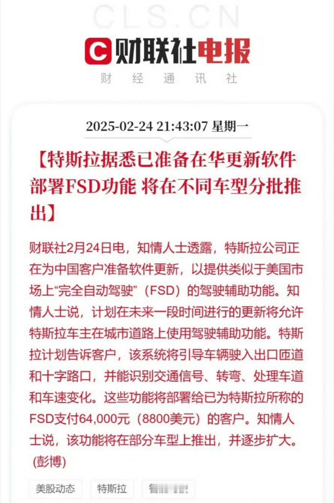 曝特斯拉准备在华部署FSD  能够遇见的到的是，前几个版本一定很垃圾。这是客观存