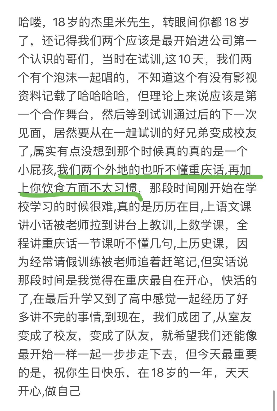 这个大宝宝太好了…..老几说的听不懂重庆话和饮食不习惯的痛苦这人都记在心里😢?