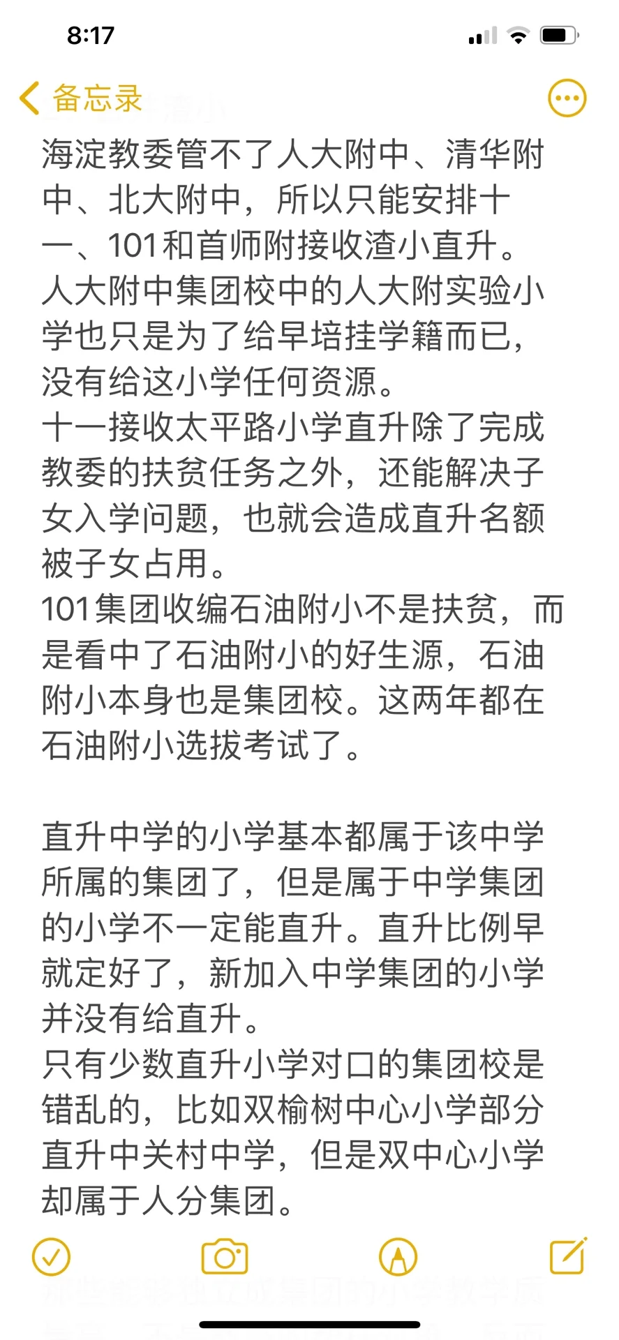 海淀教育集团-小学篇