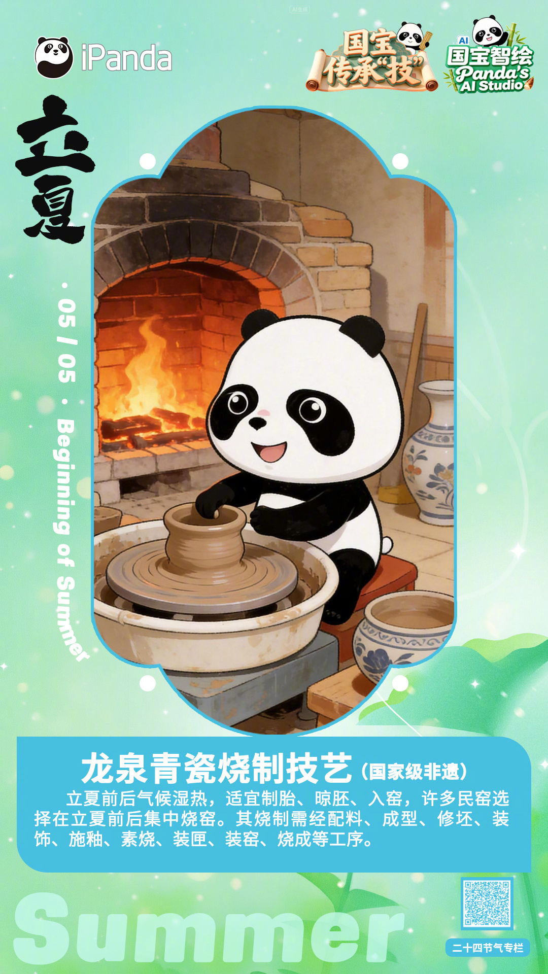 万物并秀，夏意初浓🌳。今日立夏 ，滚滚邀你跟着国宝传承技， 一起了解国家级非遗