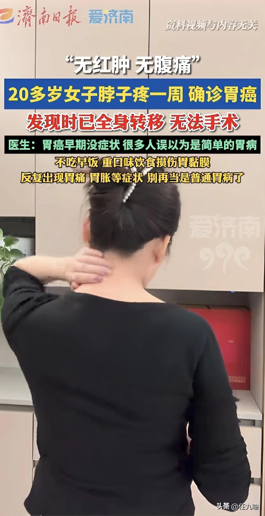 广东，一位20岁女子突然脖子疼，起初还以为只是淋巴结发炎，没当回事，结果一周后去