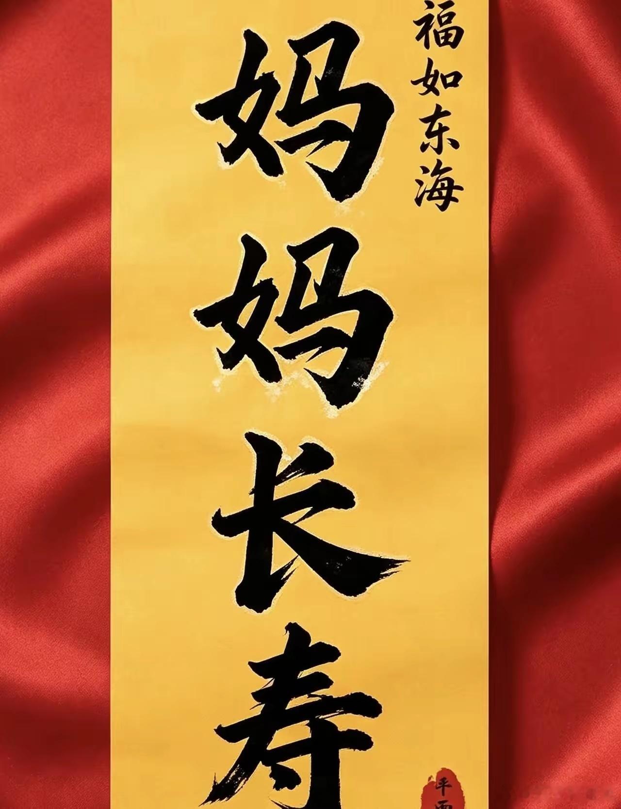 心愿很小，妈妈长寿愿岁月温柔以待守护我妈妈一生平安顺遂🙏 ​​​