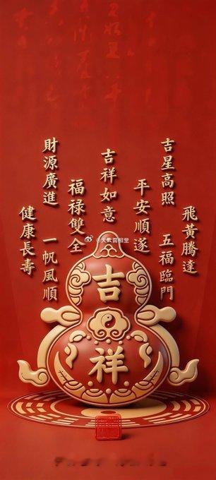 金玉满堂富贵来，吉祥如意福气多。 