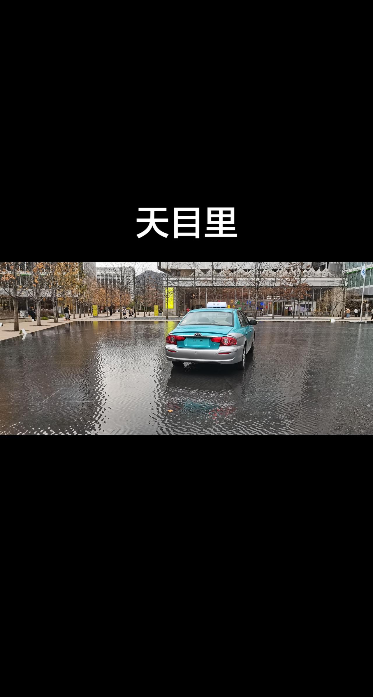 房地产进入存量时代，向低效无效资产要效益，迎着旧区改造和城市更新春风，今天体感杭