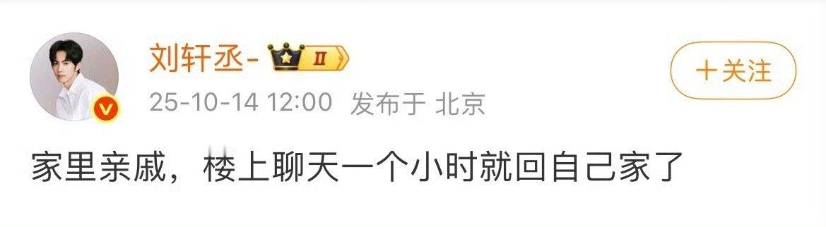 6.5刘轩丞被拍到和女生从酒吧去酒店后火速回应：家里亲戚，楼上聊天一个小时就回自