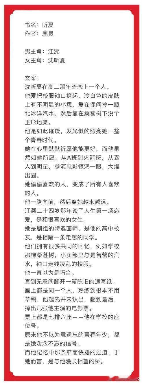 言情小说推荐  甜宠文推荐  bg  [心]听夏[心]作者：🎄男主是艺人，女主