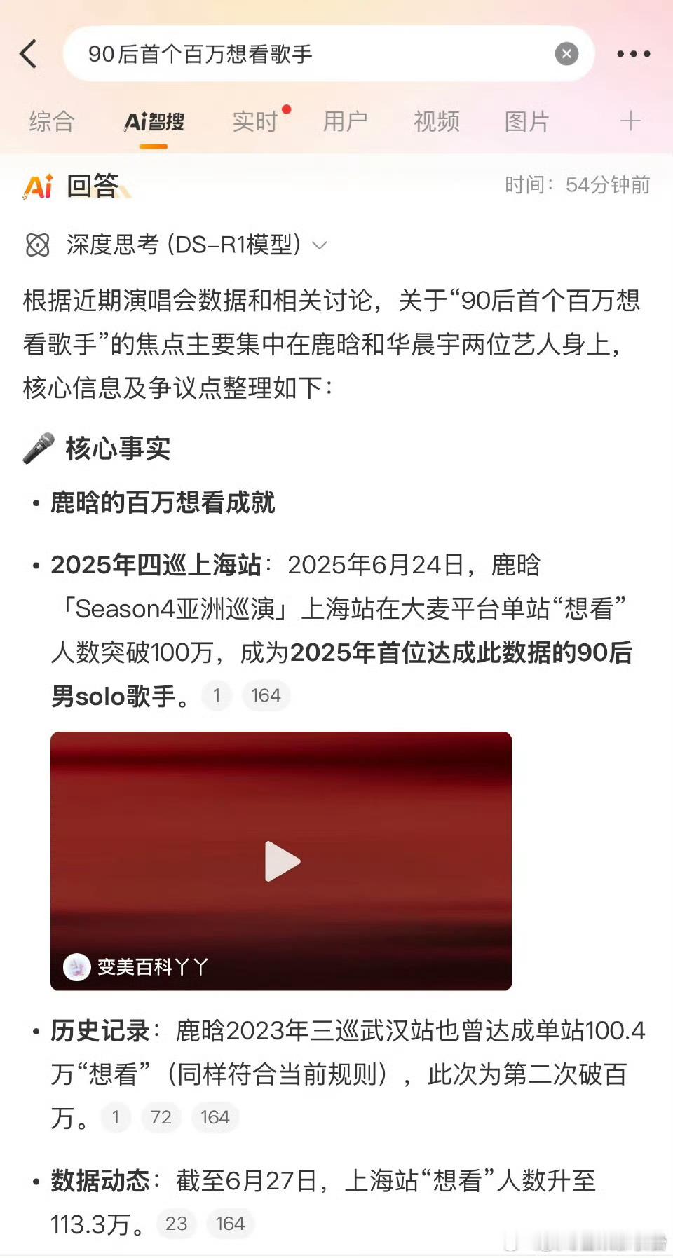 AI解读90后首个百万想看歌手，怎么看？ ​​​