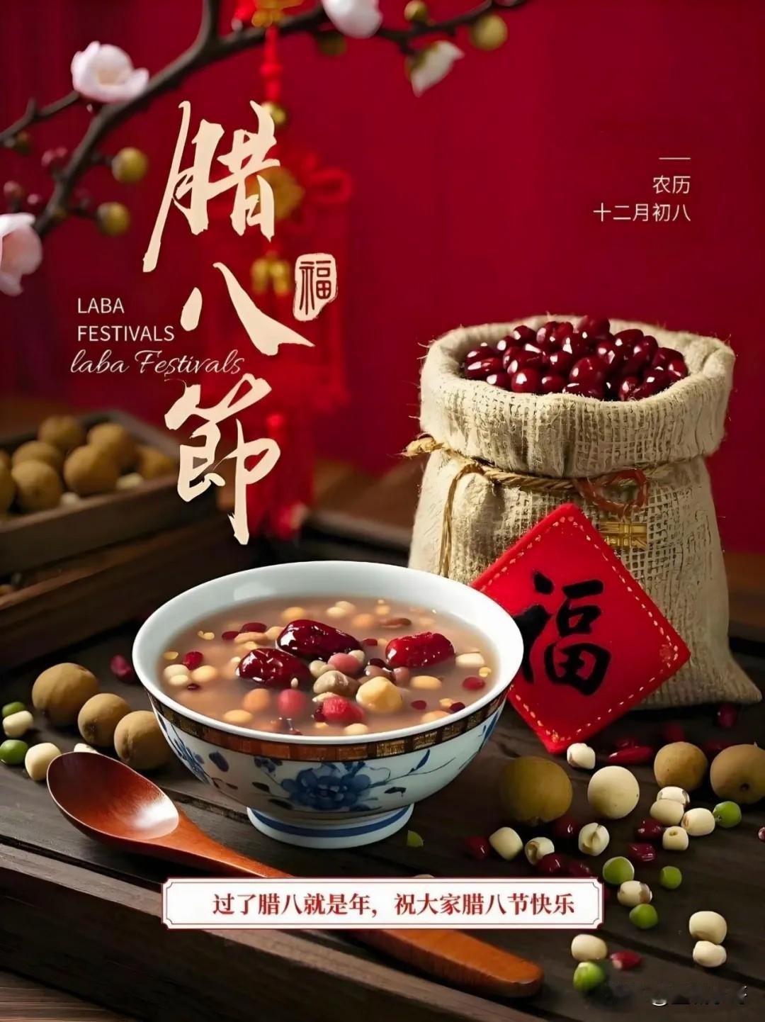 今天是腊八，静享人间烟火🏮有人煮粥，有人守候，愿世间美好，都与你环环相扣；愿你