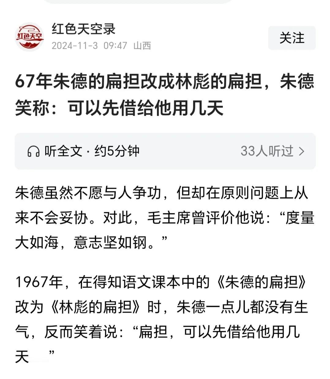 在那个荒唐年代，不但有“朱德的扁担换成了林彪的扁担”，还有“朱毛会师”换成了“林