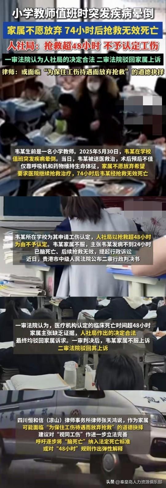 【老师值班晕倒抢救74小时不算工伤，这48小时的规定太扎心了😭】

看到这个小