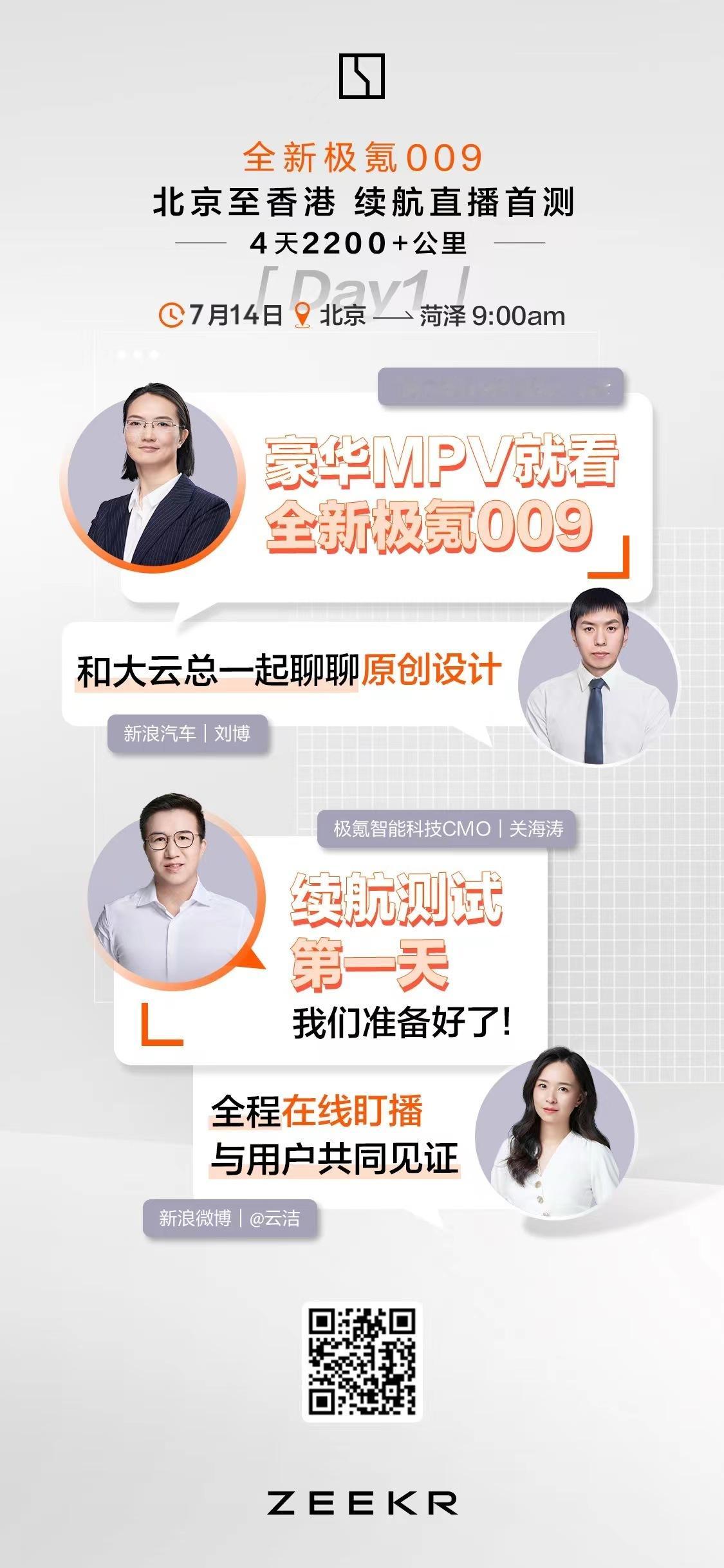 大家今天看直播了嘛~#全新极氪009来了#！今天超长续航直播，可以从极氪副总裁徐