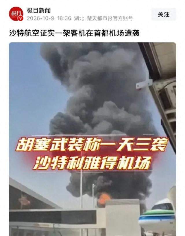 最不明智行动：导弹打沙特国际机场，胡塞不怕得罪全世界？