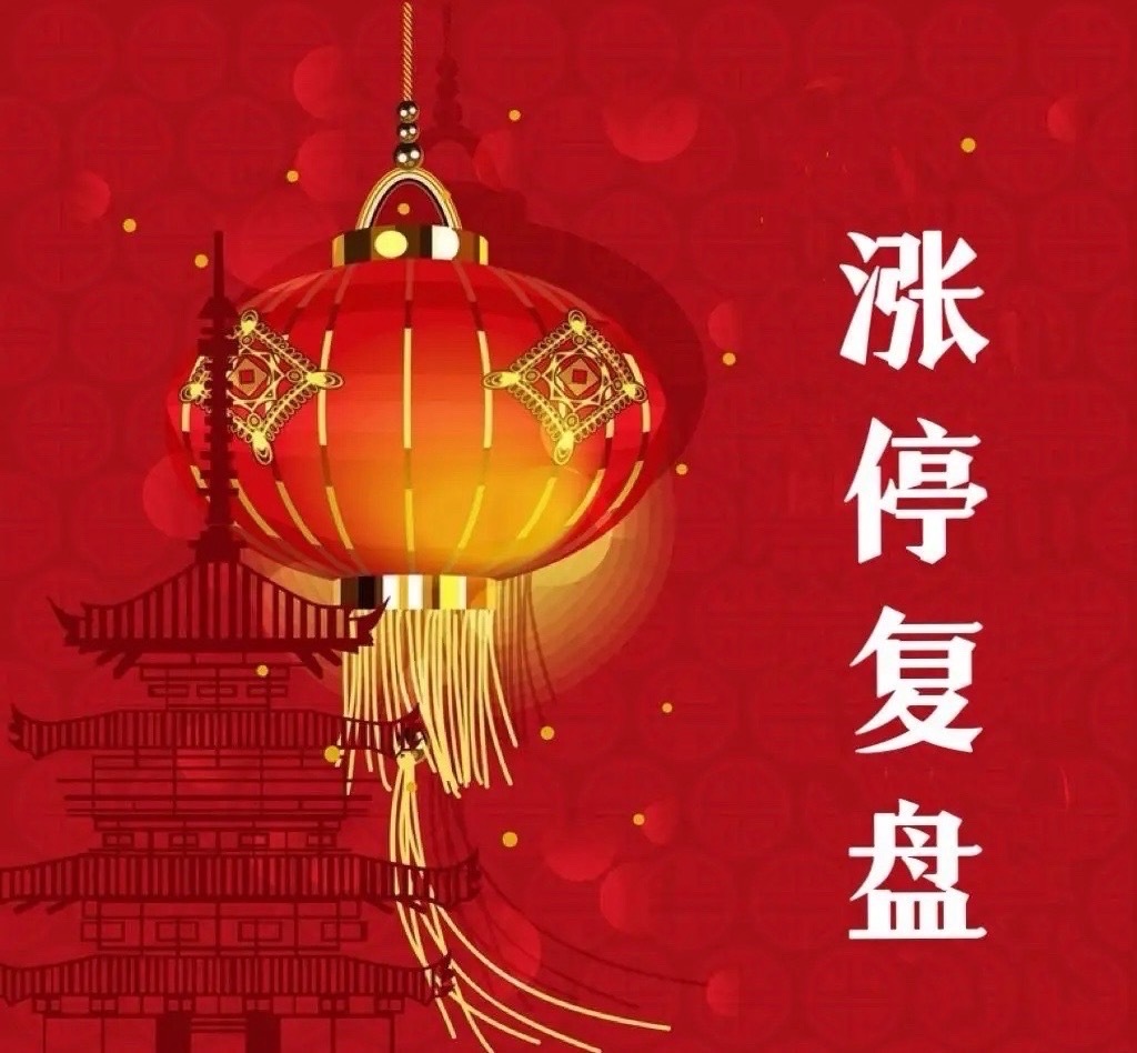 12月25日涨停复盘商业航天002363隆基机械--2板-----商业航天002