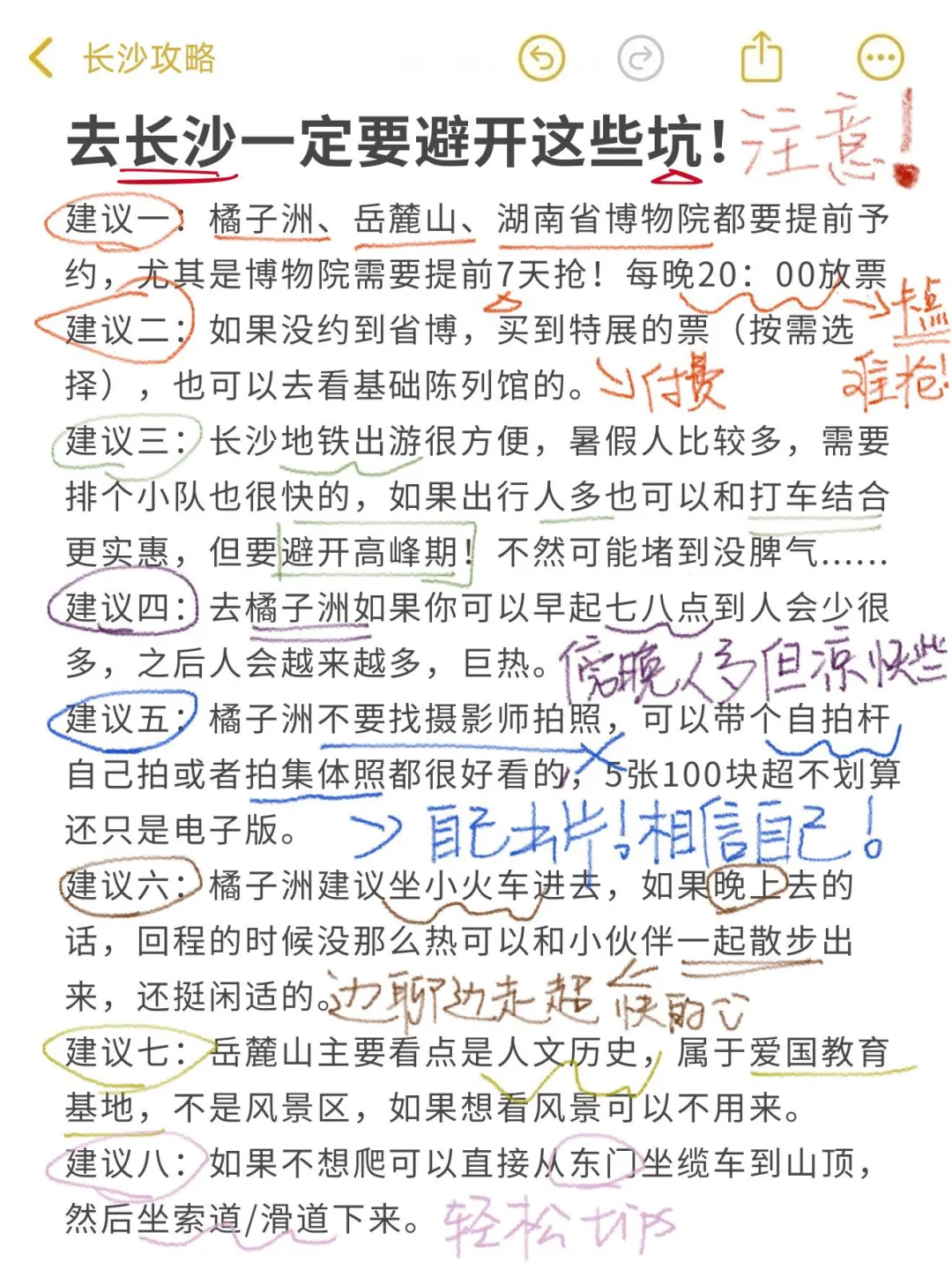 你们J人都这么细致吗？好详细的长沙避雷攻略