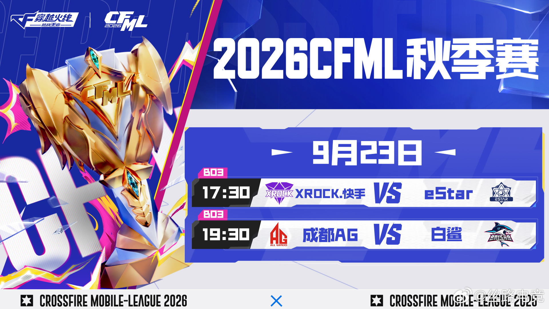 CFMLS20【今日赛程】⭐17:30 XROCK.快手 vs eStar【BO