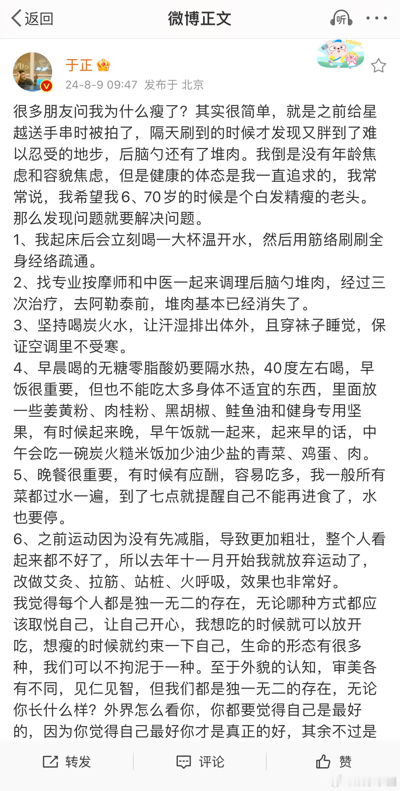 #于正说自己蛮帅的# 于正分享了减肥的技巧[doge]而去也说自己还是蛮帅的你怎