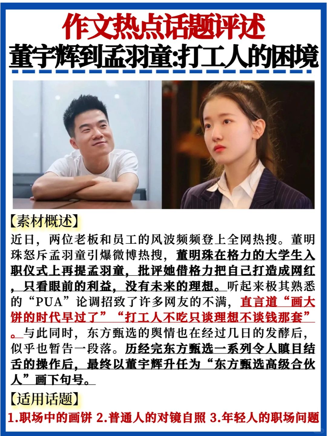 💯作文热点话题评述｜年轻打工人的困境