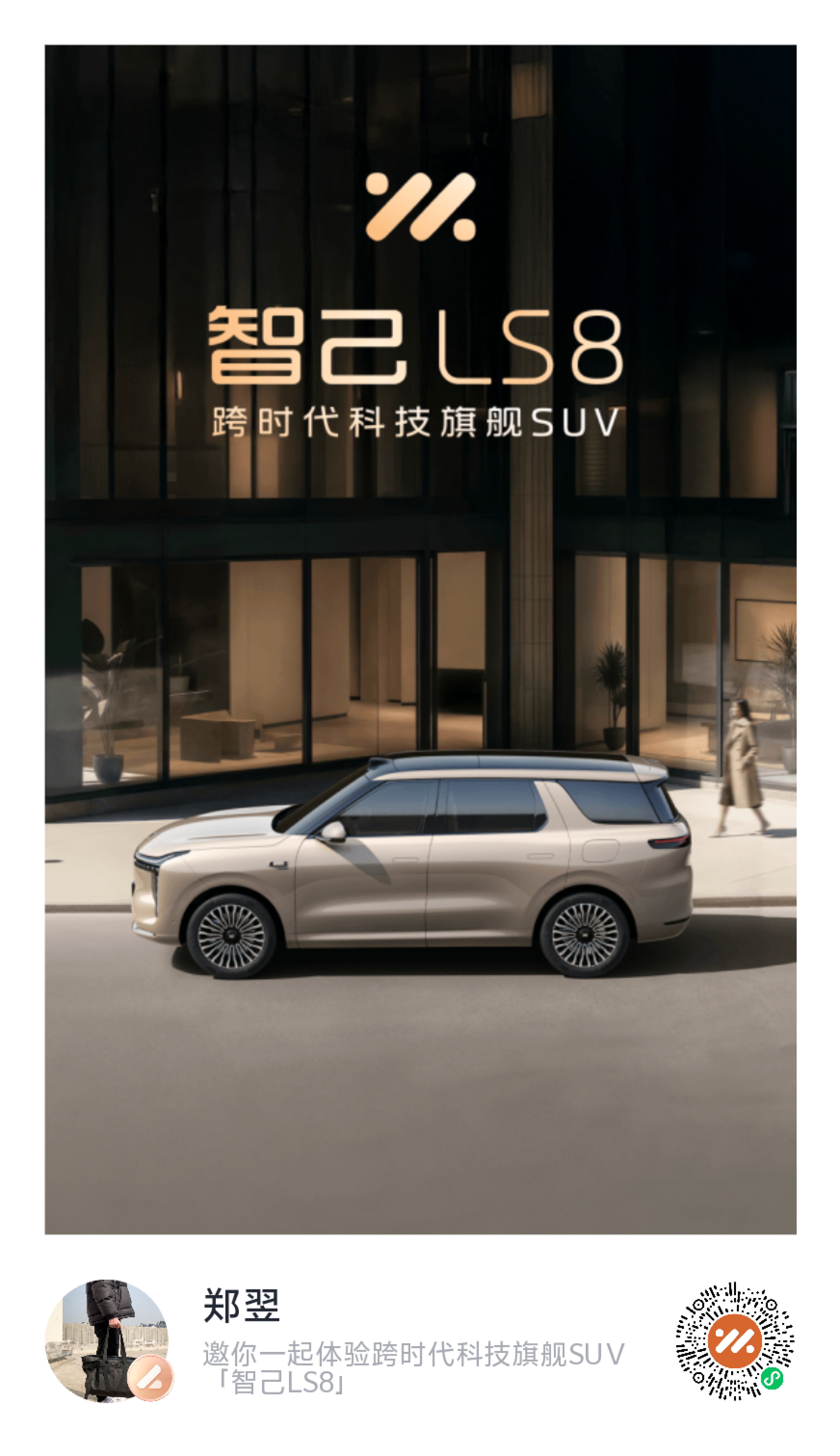 智己LS8震撼预售25.98万元起这价格和配置夯爆了只能说，我先小定一个看看怎么