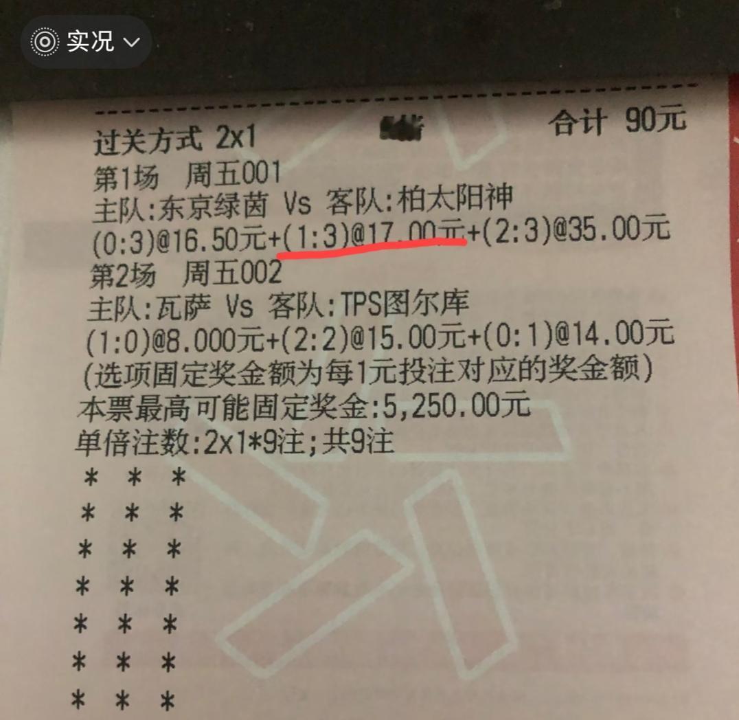 002瓦萨vs图尔库的比赛，这三个比分，有没有可能中？
001东京绿茵vs柏太阳
