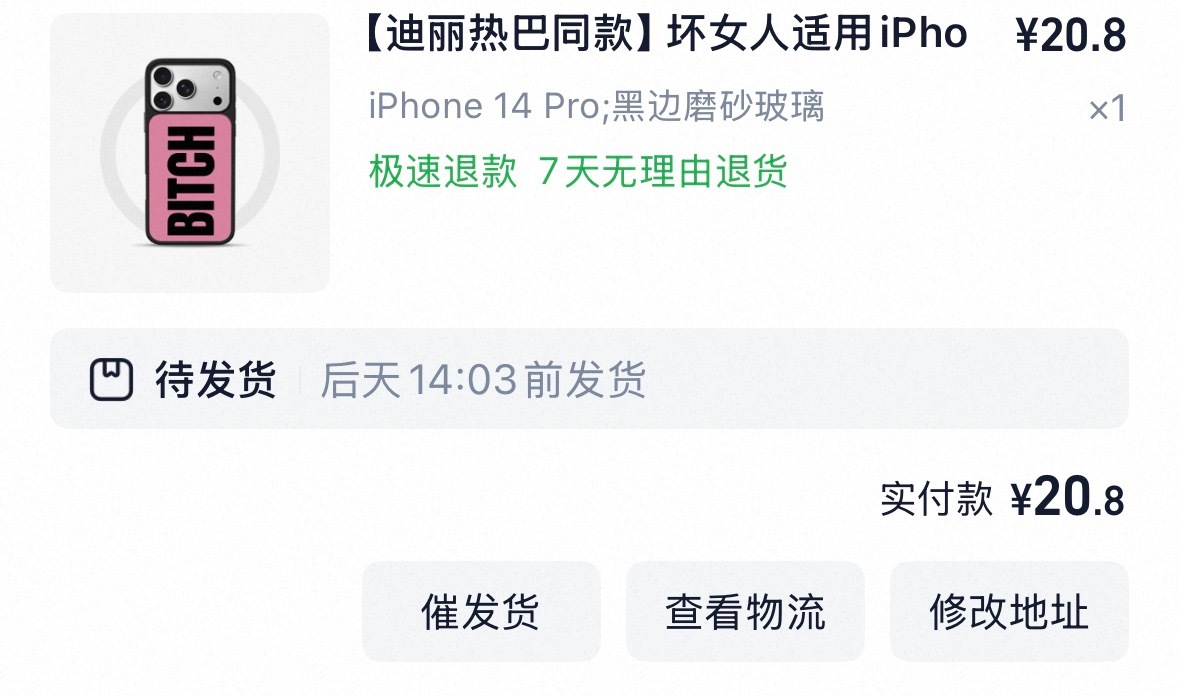 迪丽热巴手机壳就用就用如何呢 我也买