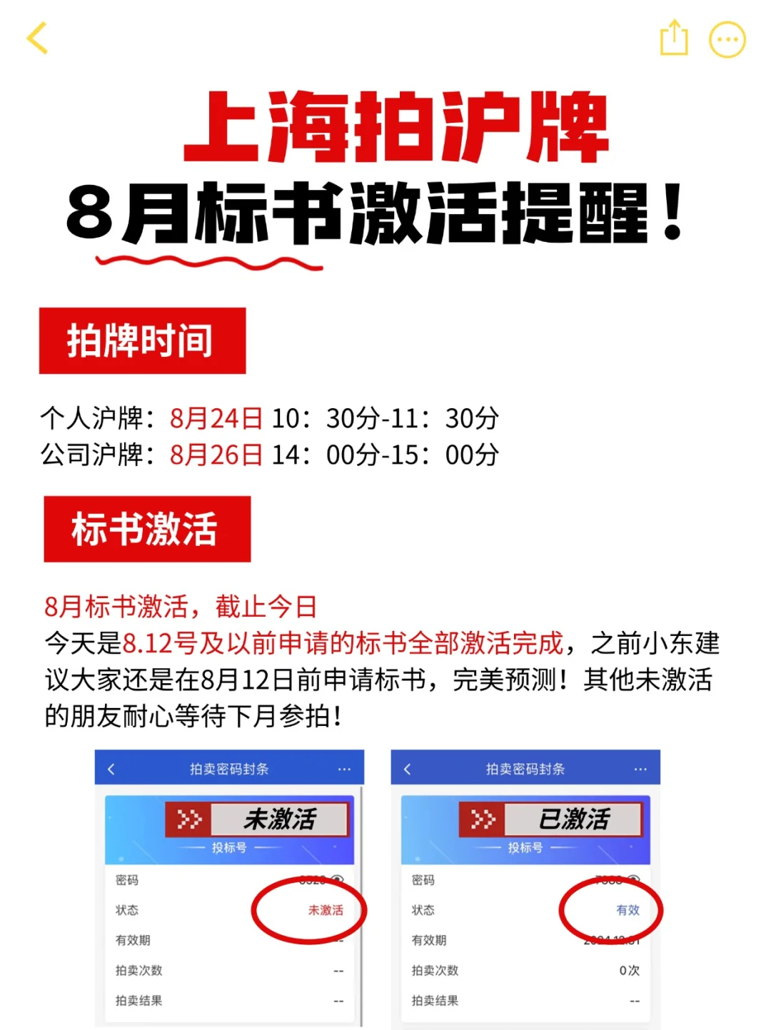 注意‼️8月沪牌标书激活，截止今日✅