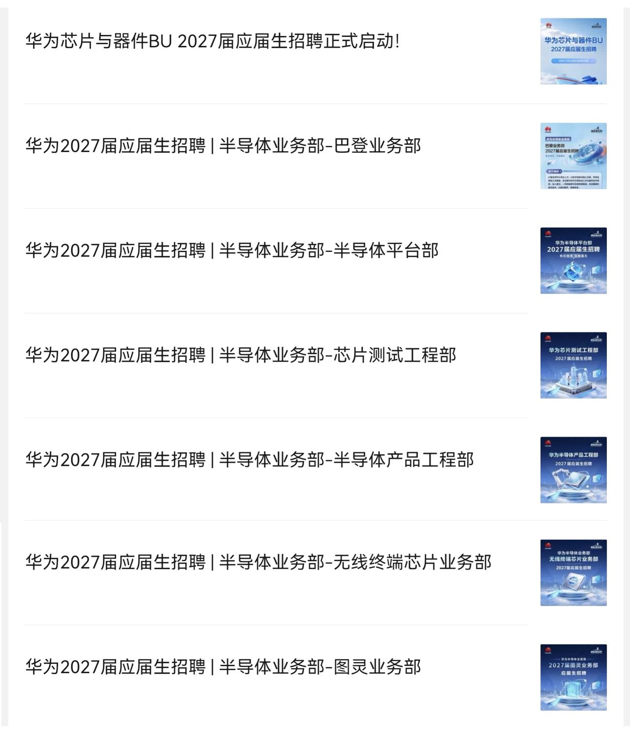 有一种感觉，自从华为跑通了“韬定律”，半导体业务的扩张势头迅猛，这样的阵势，这样