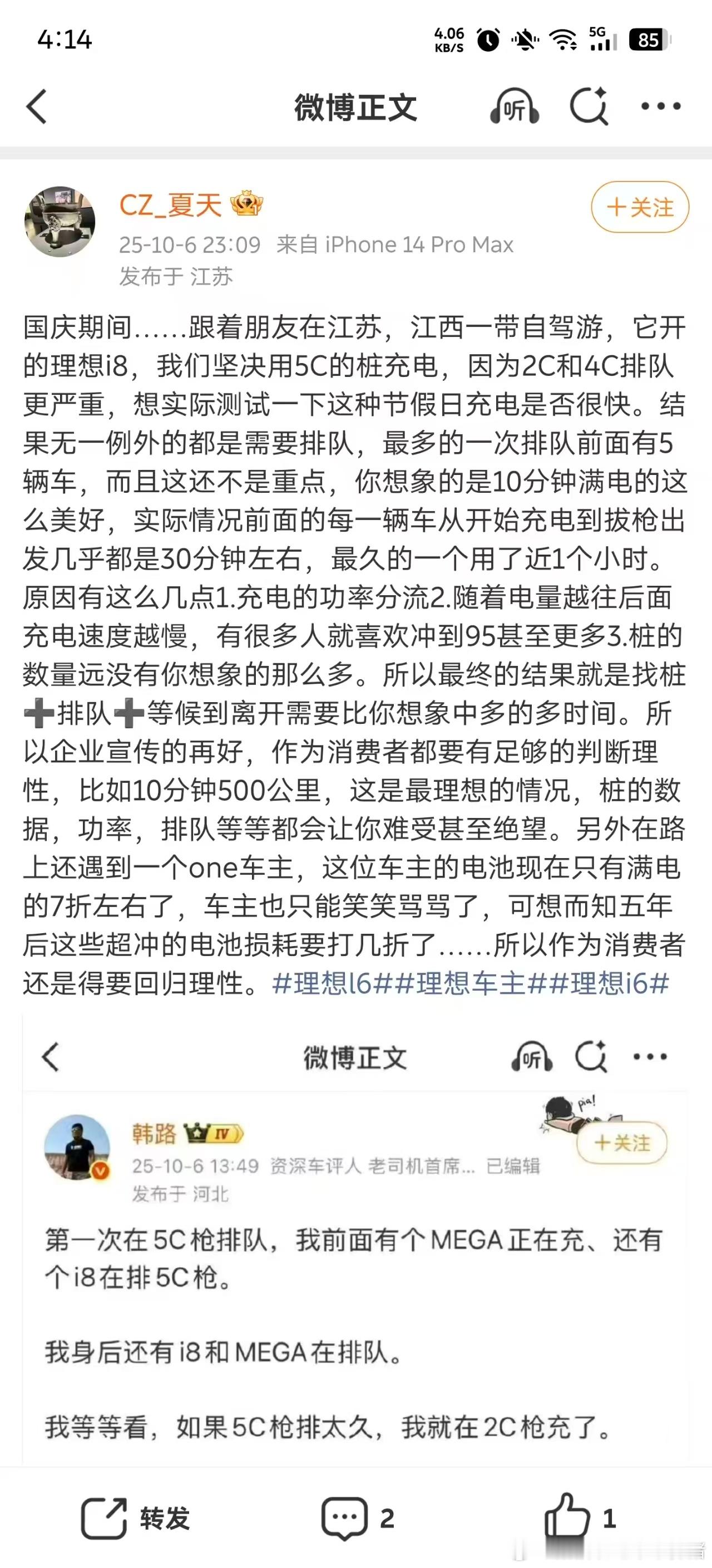 没有储能的超充，在大客流面前，什么几C都是扯淡了[吃瓜]而换电本身就是一个储能体