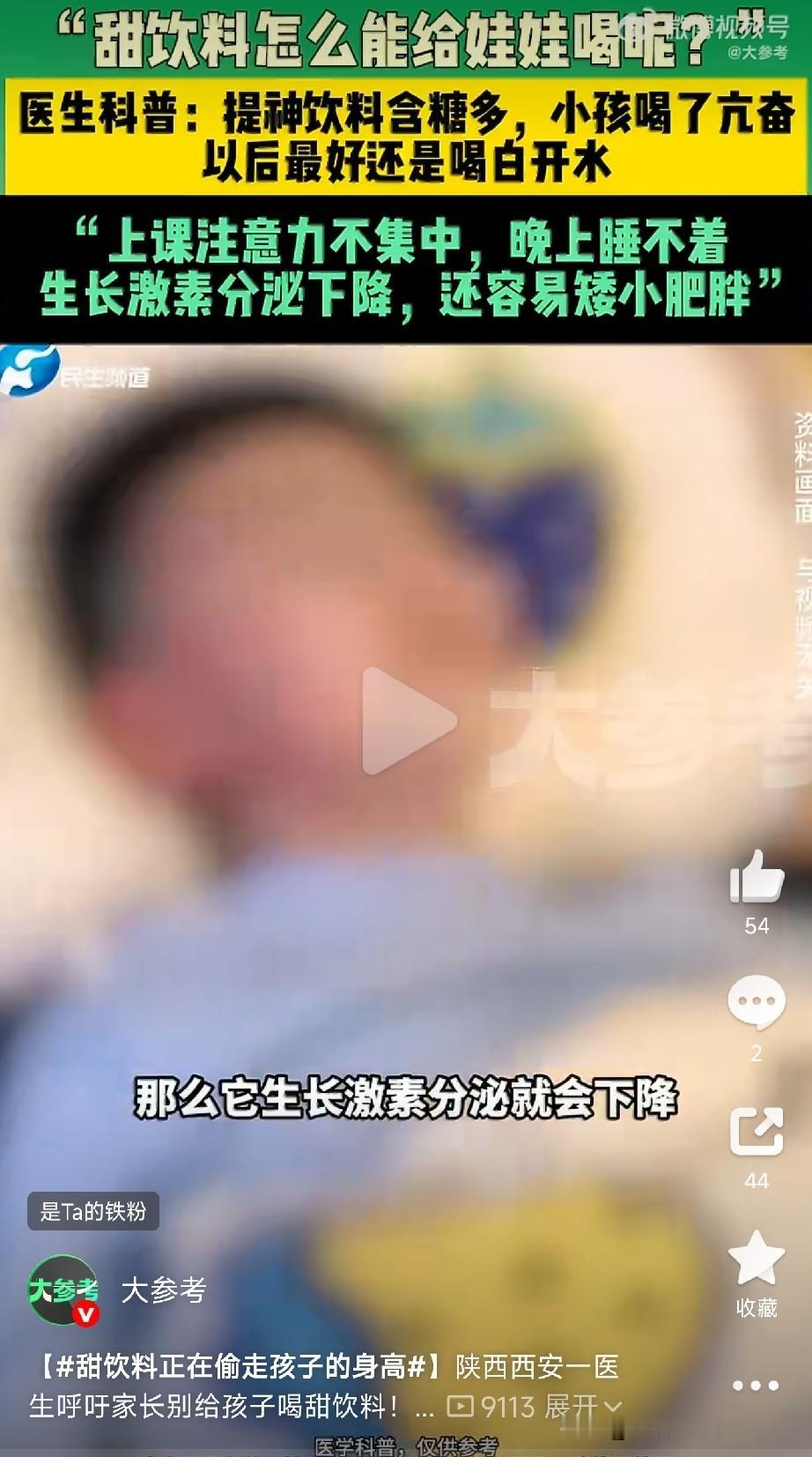医生说：
毁掉孩子身高的，不是缺钙，是孩子爱喝的甜饮料
 
很多家长拼命给孩子补