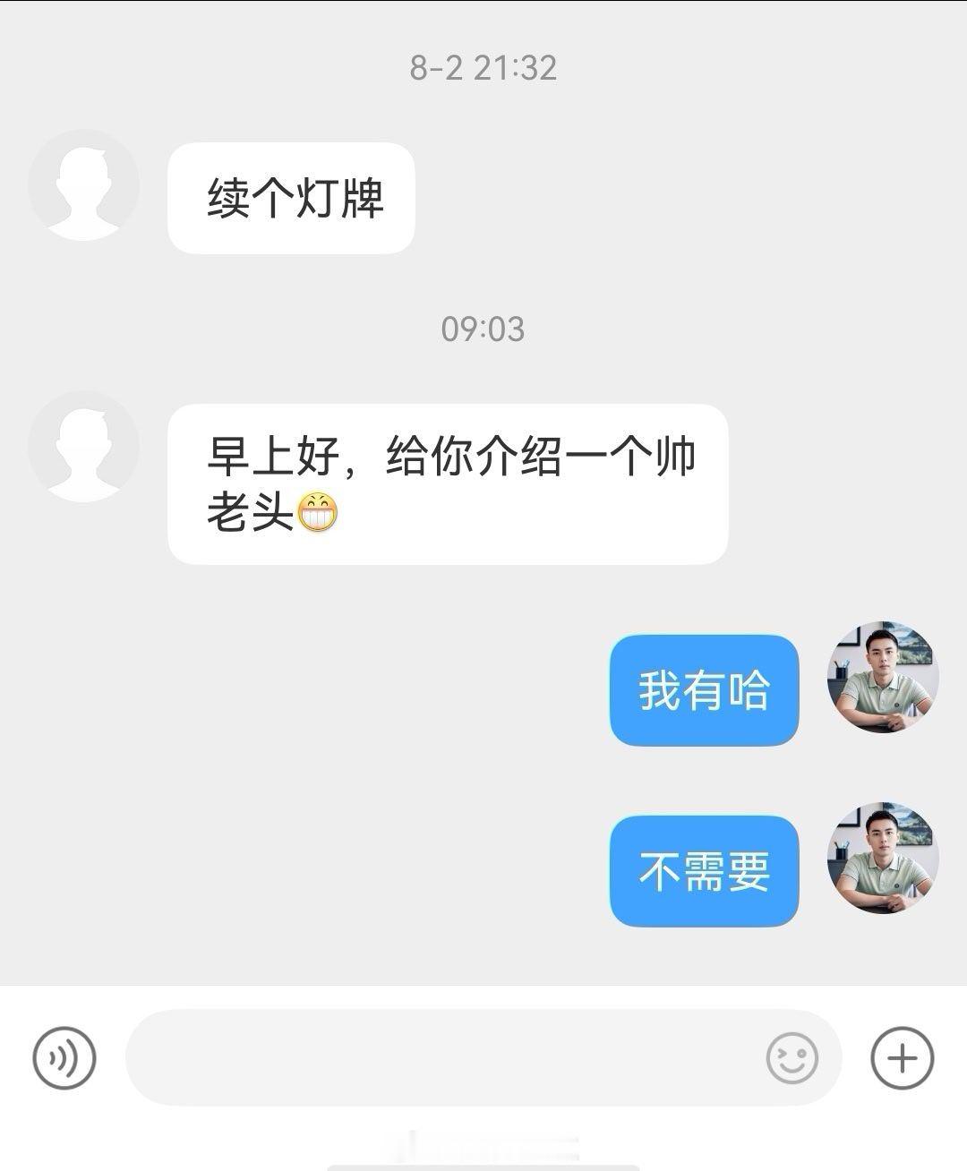 做博主这么多年了，居然第一次碰到给我介绍老头的