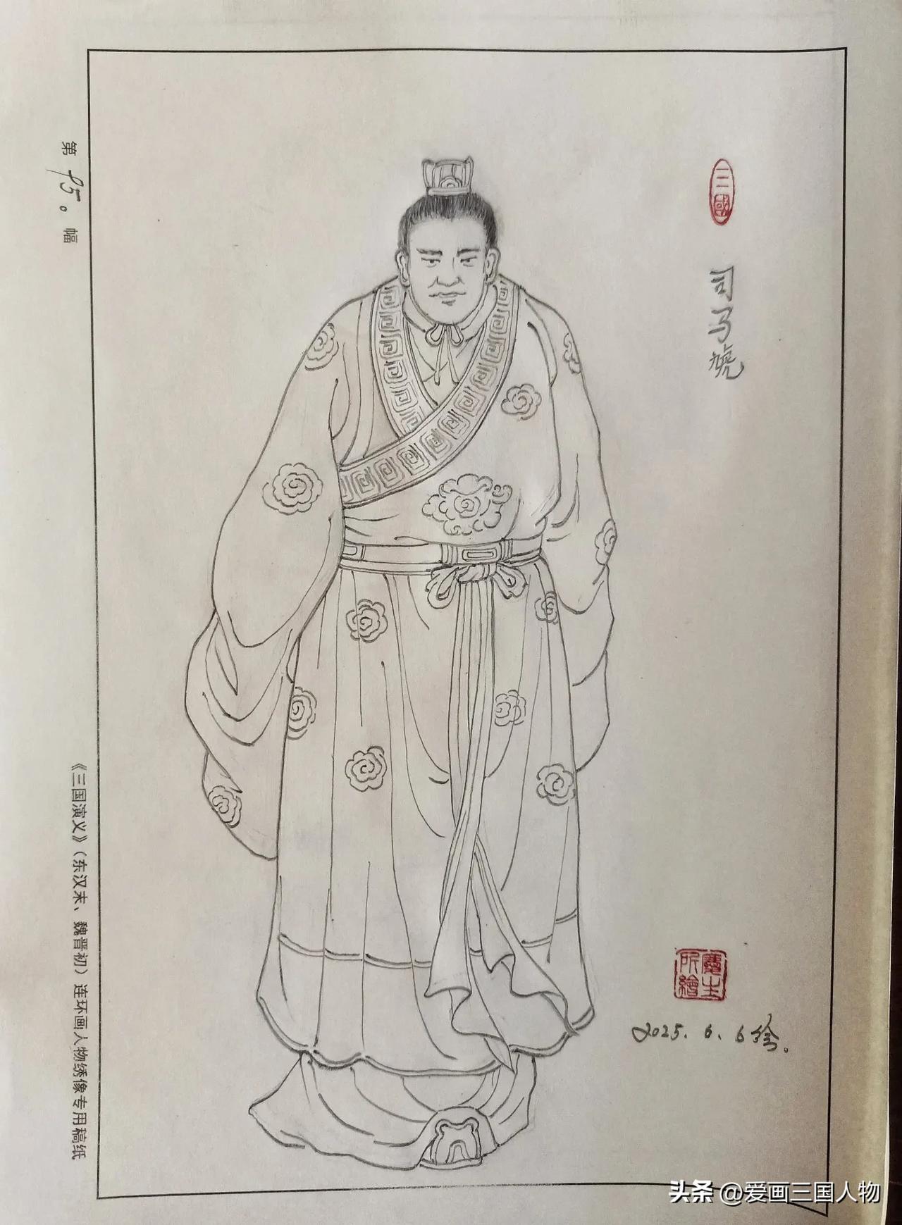 司马虓，字武会，河内郡温县人。西晋大臣，官至司空，封爵范阳王。司马懿四弟东武城侯