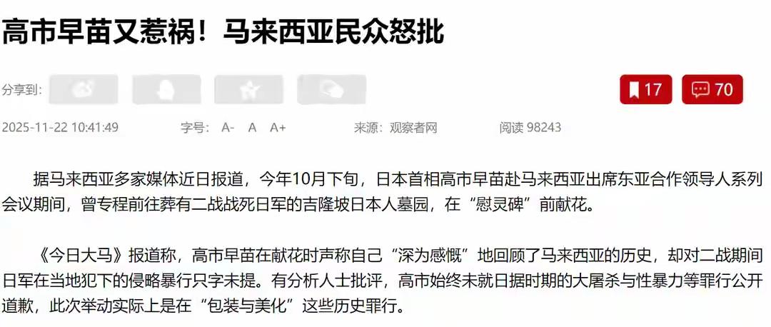 日本首相高市早苗妄称“台湾有事即日本有事”，公然挑战一中原则。中国严正警告，解放