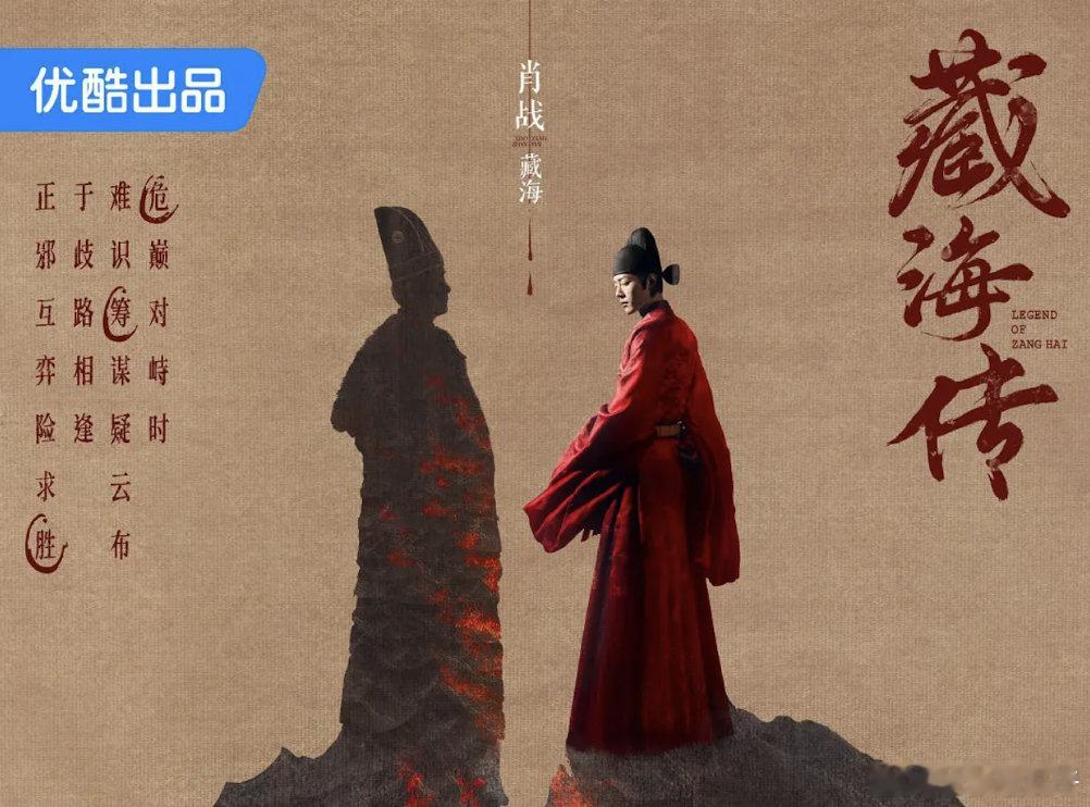 肖战藏海传最新海报信息量好大，之前1v3 现在1v1了，有那种一步步走到权利顶峰