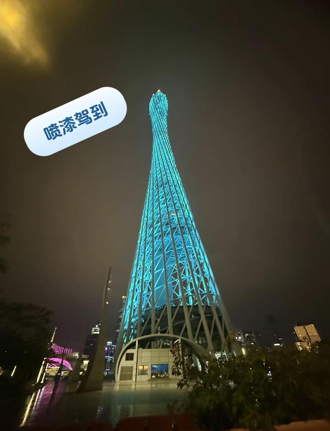 喷漆广州塔来了广州塔📍 广州塔打卡📸 广州塔打卡点