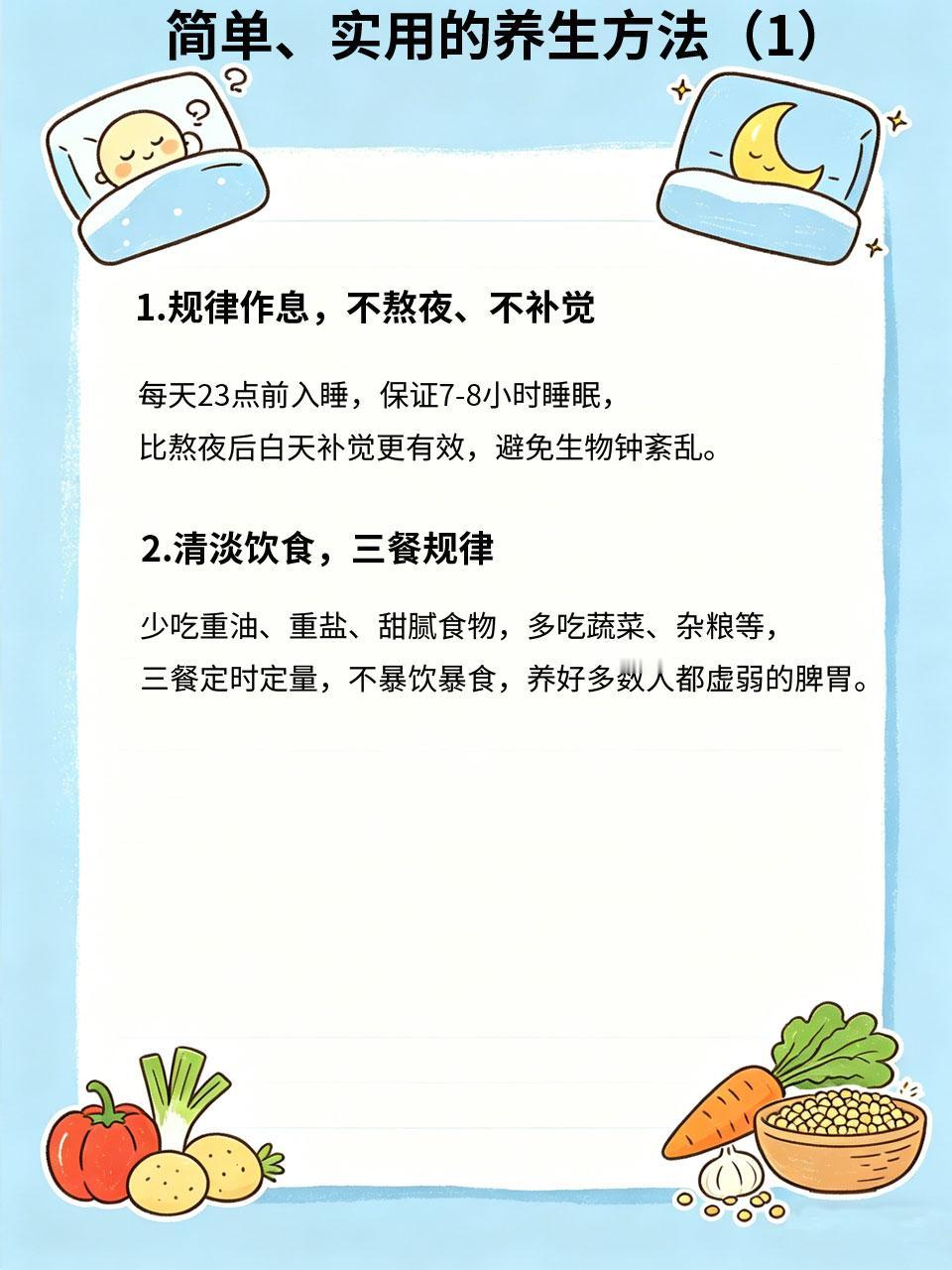 别再盲目养生了！真正有用的就这几招
很多人跟风养生🌬️，买昂贵的补品💎、做复