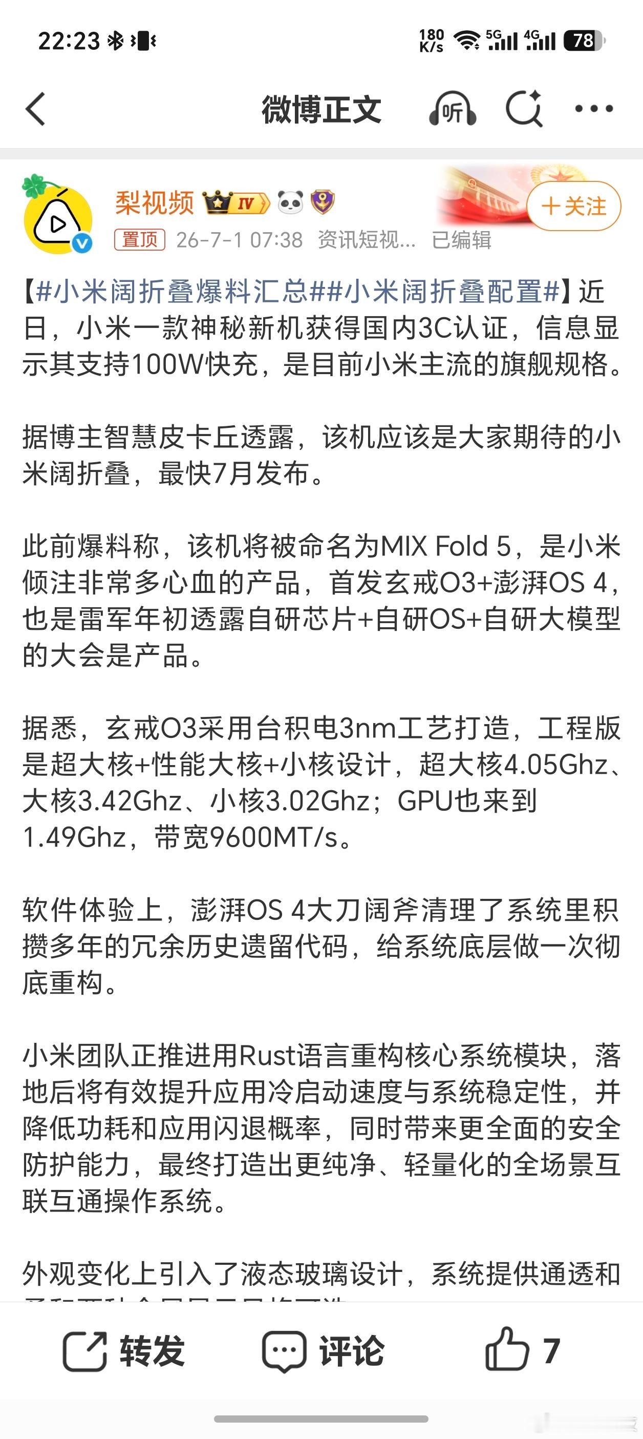 小米阔折叠爆料汇总期待小米引领下半年阔折叠手机市场，跟苹果扳一扳手腕