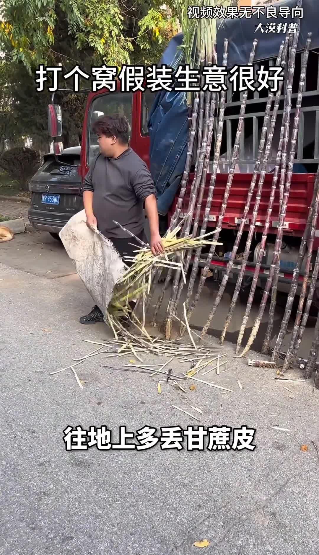 不少摊主在摊位「打窝」，卖甘蔗先铺甘蔗皮，卖衣服先撒包装袋，这种做法真能吸引顾客