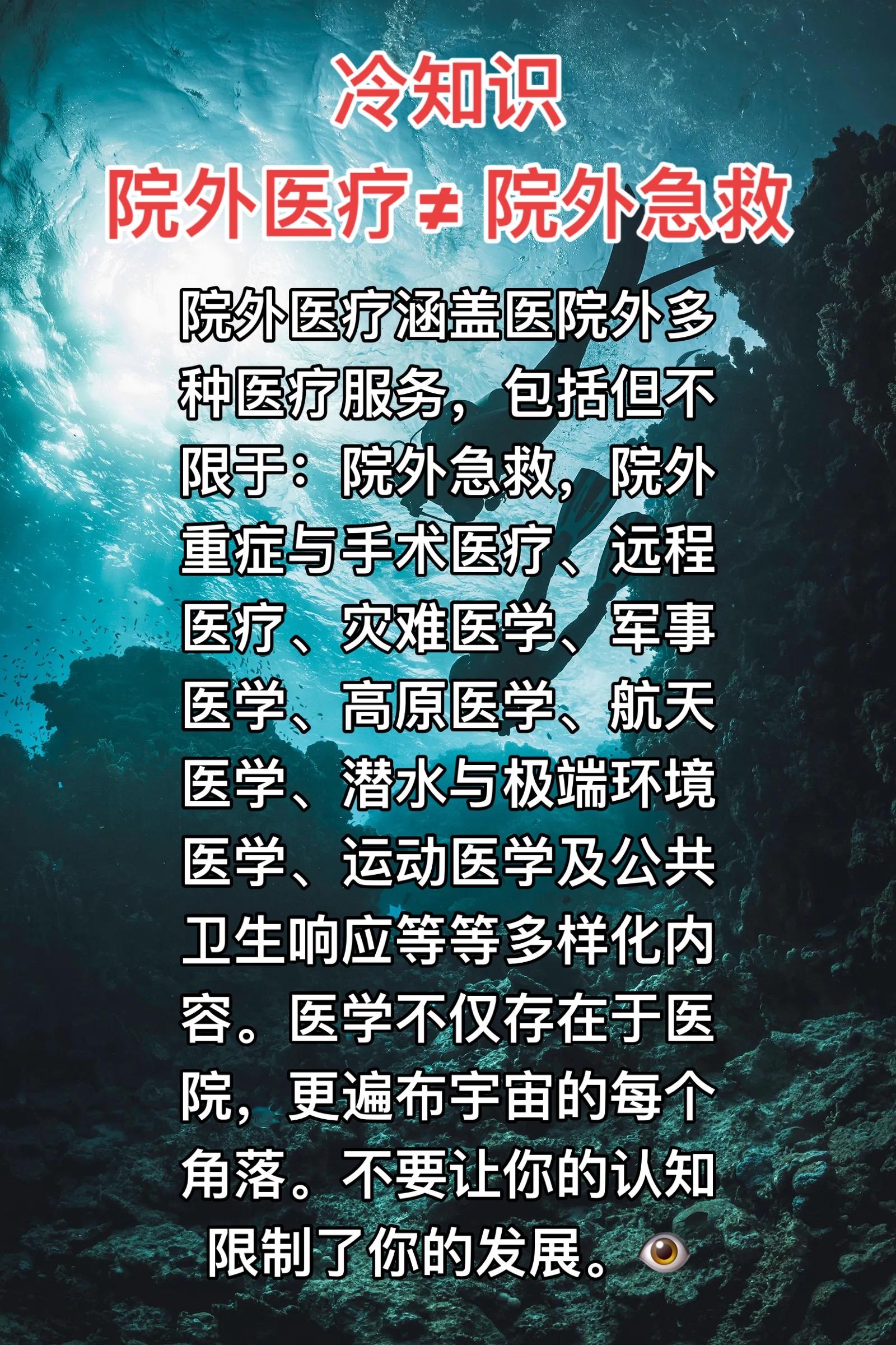 院外医疗 医学 医生 护士 医学生