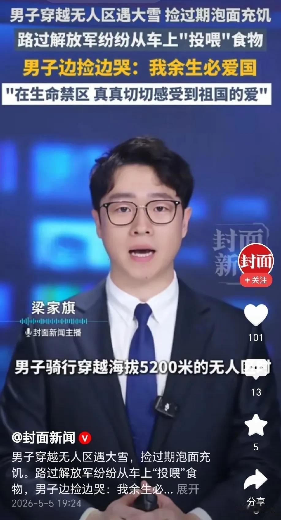 看哭了！男子骑行穿越 5200 米无人区被大雪困住，食物耗尽只能捡过期方便面充饥