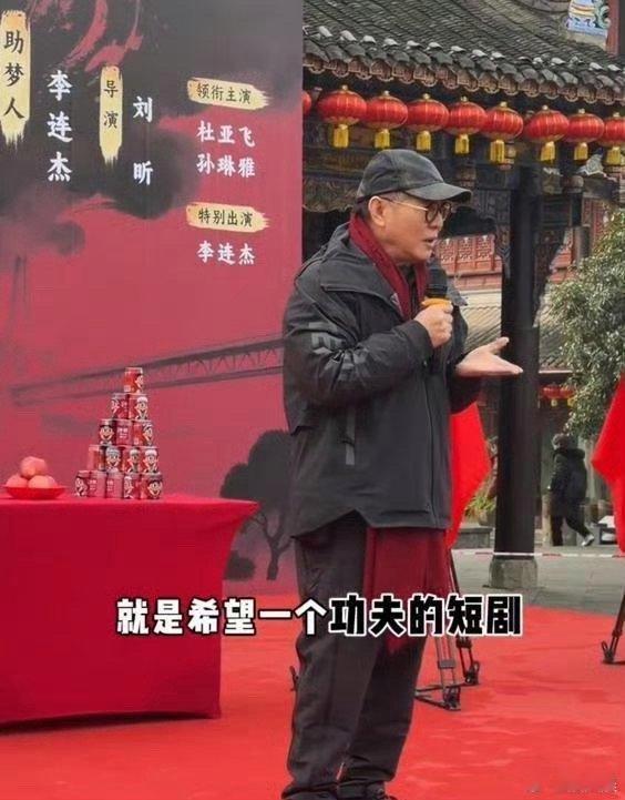 李连杰竟然来拍短剧了，还是拿手的功夫题材，这波跨界直接拉满期待值，坐等功夫名场面