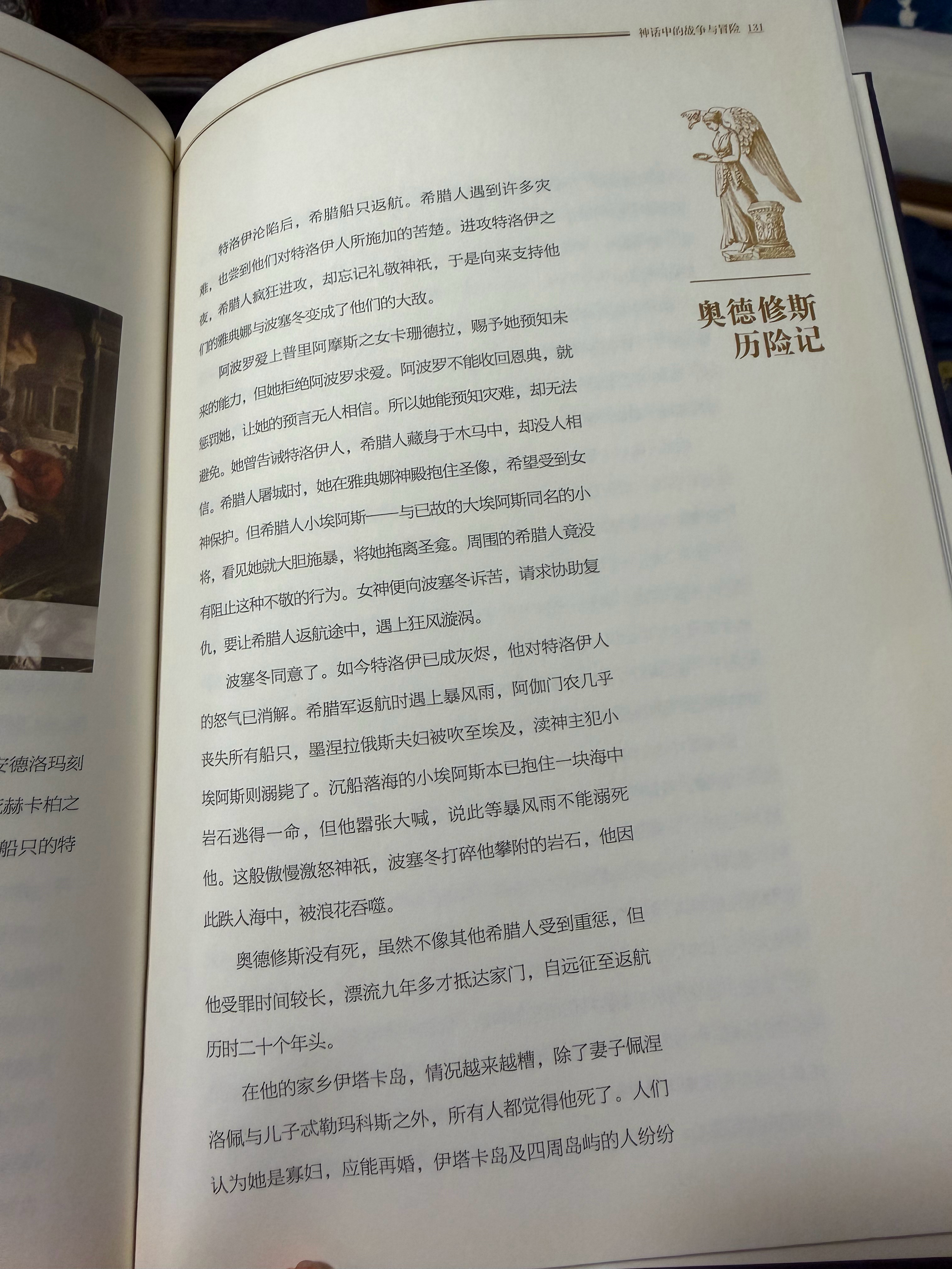 看完了奥德赛。奥德修斯的十年回家路。其实书里想象空间更大，小添说，我实在没想到独