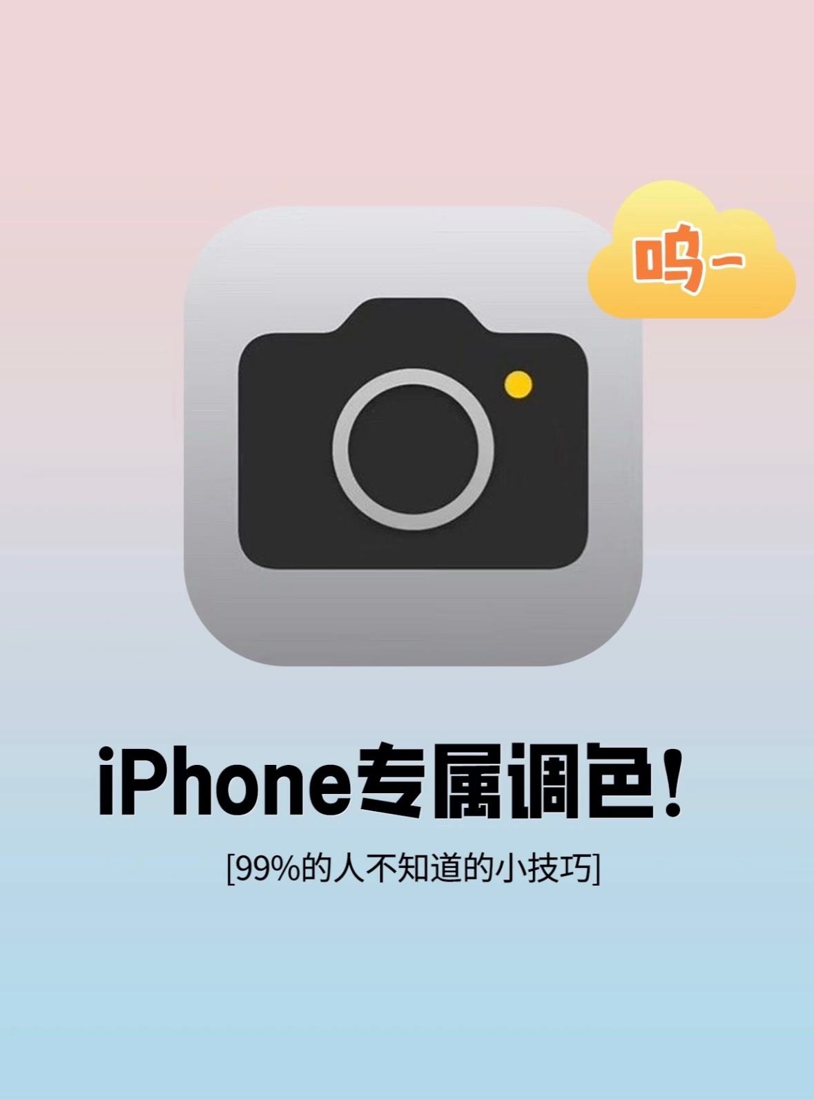 16pm相机参数iphone专属调色! 99%人不知道的妙招拍了一堆照片但是不好